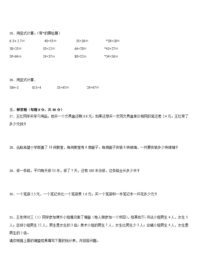 江西省赣州市于都县2022-2023学年三年级数学第二学期期末质量检测模拟试题含答案第3页