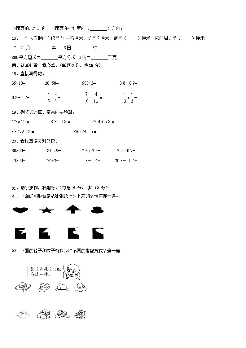 江西省吉安市安福县2022-2023学年数学三年级第二学期期末预测试题含答案02