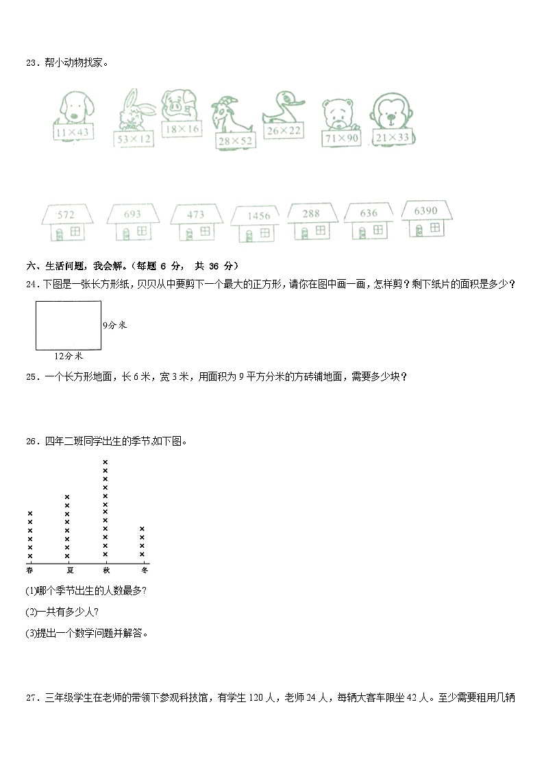 江西省吉安市安福县2022-2023学年数学三年级第二学期期末预测试题含答案03