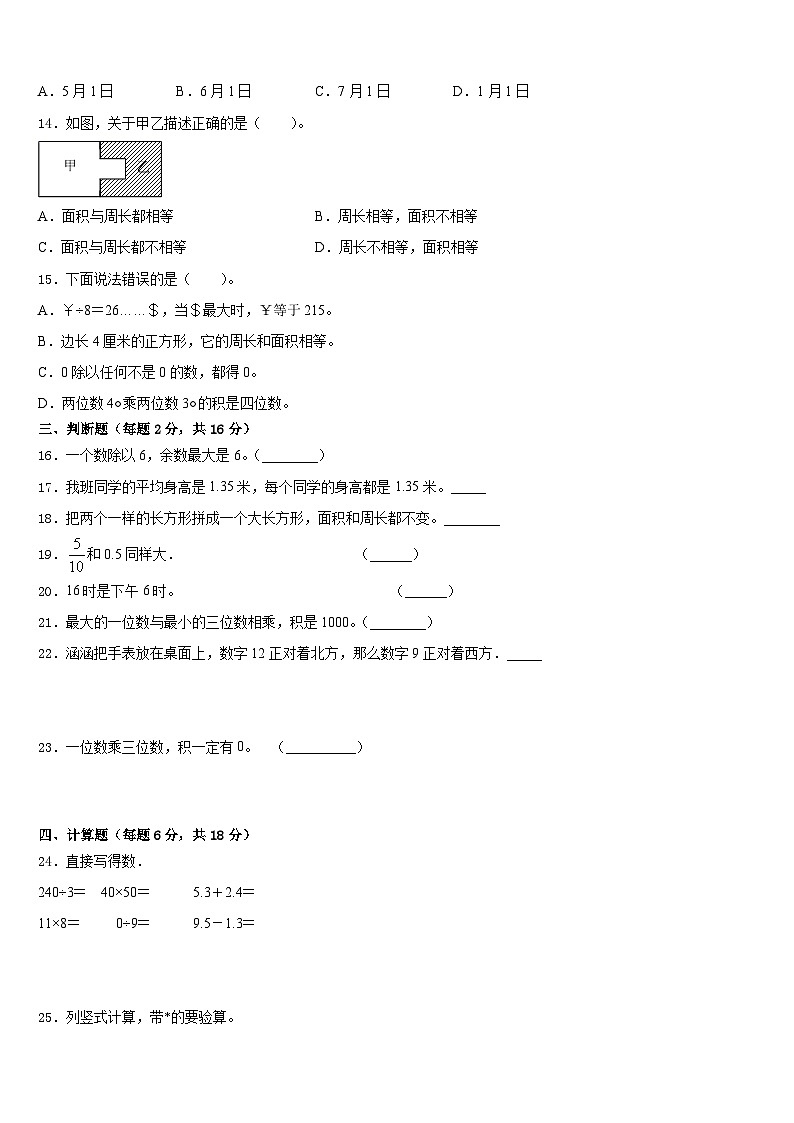 江西省吉安市吉安县2022-2023学年三下数学期末教学质量检测试题含答案02