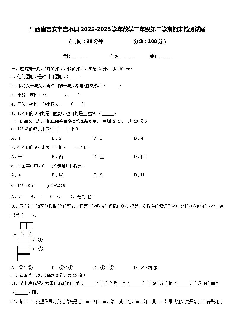 江西省吉安市吉水县2022-2023学年数学三年级第二学期期末检测试题含答案01