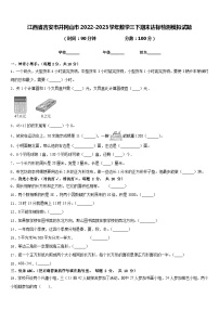 江西省吉安市井冈山市2022-2023学年数学三下期末达标检测模拟试题含答案