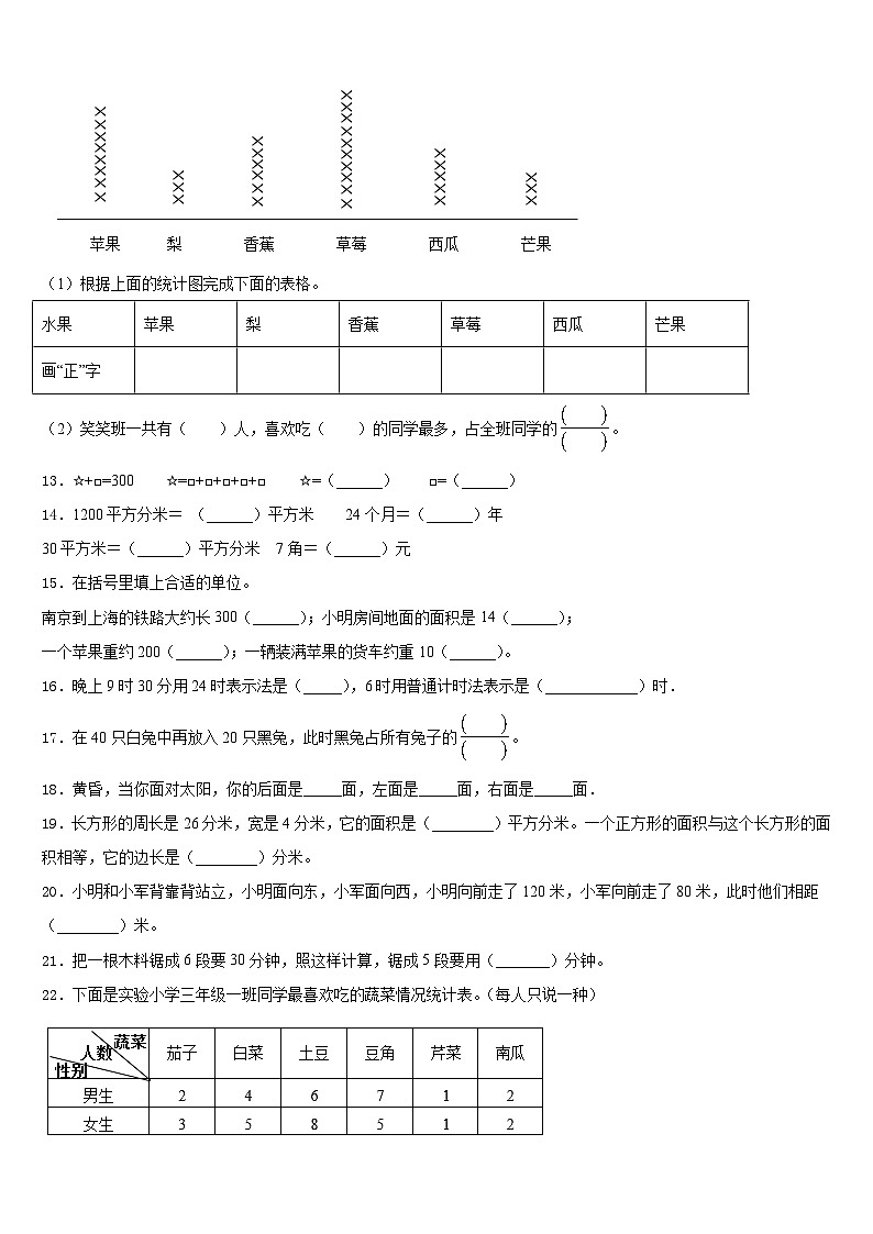 江西省吉安市万安县2022-2023学年数学三年级第二学期期末经典试题含答案第2页