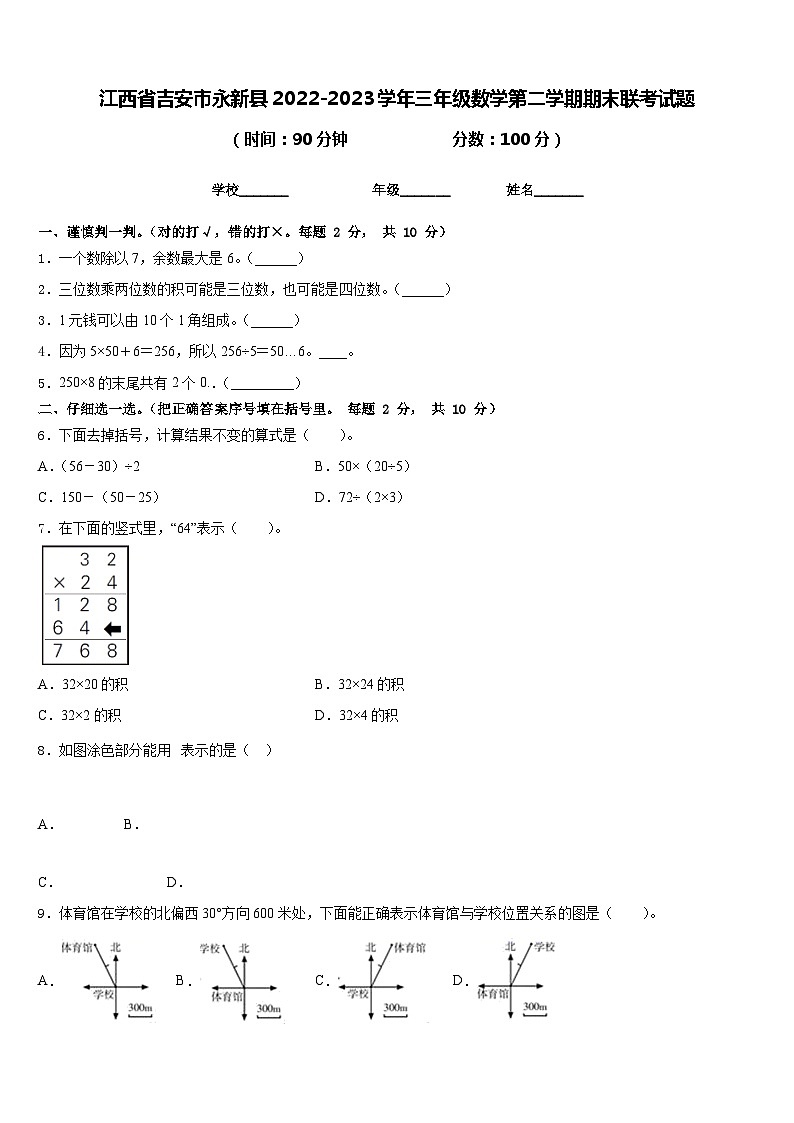 江西省吉安市永新县2022-2023学年三年级数学第二学期期末联考试题含答案第1页