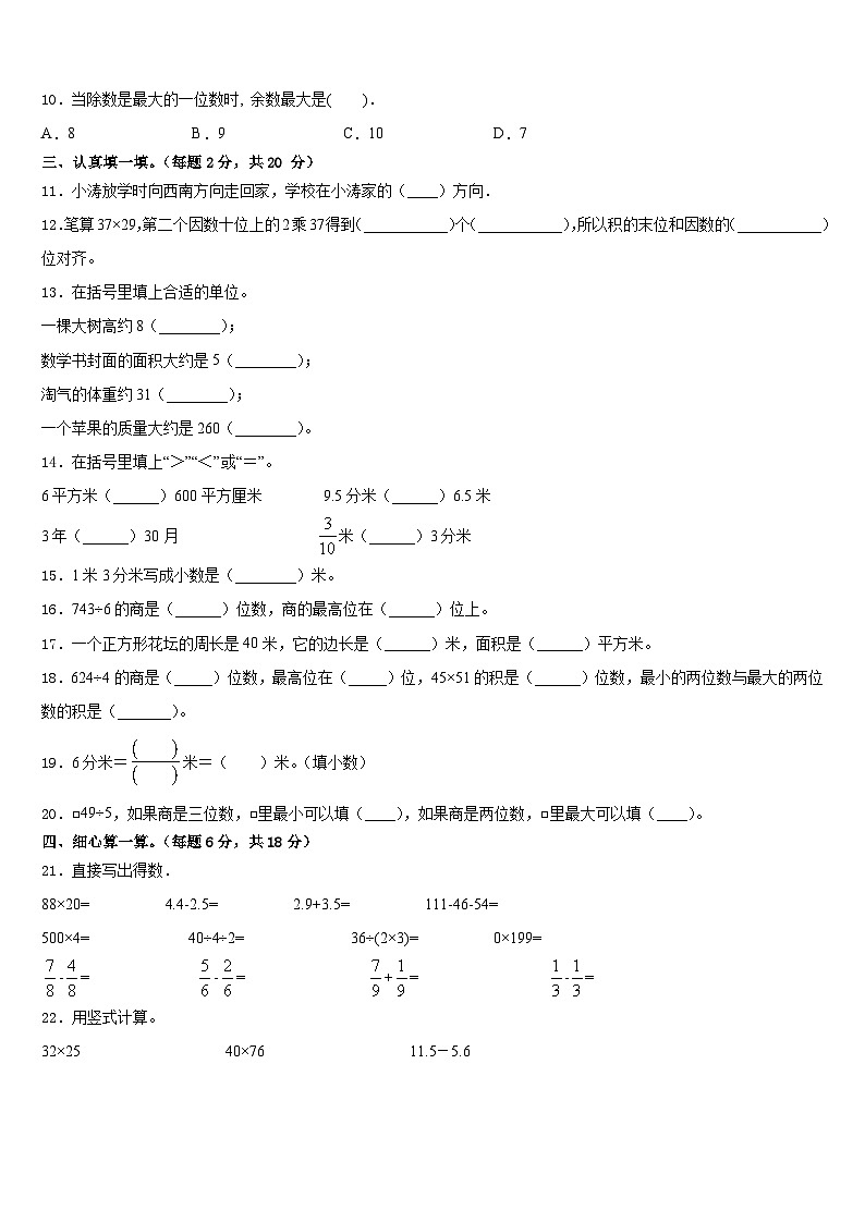 江西省吉安市永新县2022-2023学年三年级数学第二学期期末联考试题含答案第2页