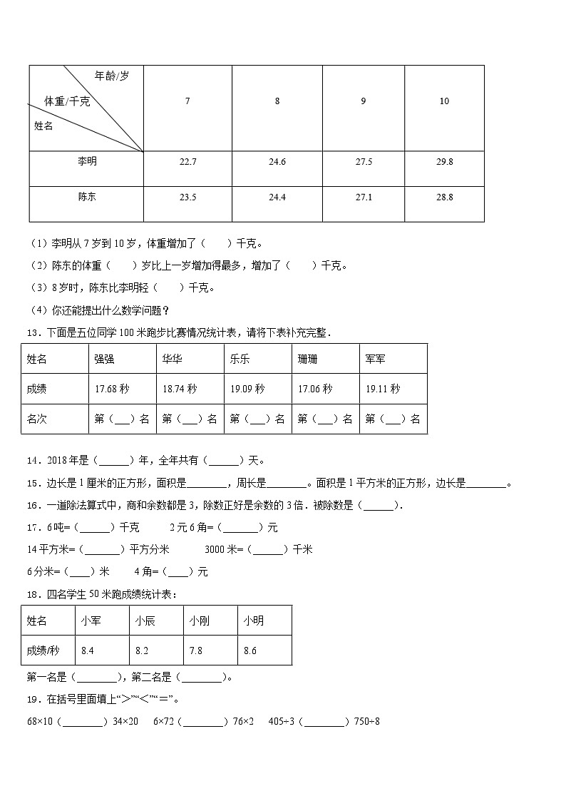 江西省九江市九江县2022-2023学年数学三下期末监测试题含答案第2页