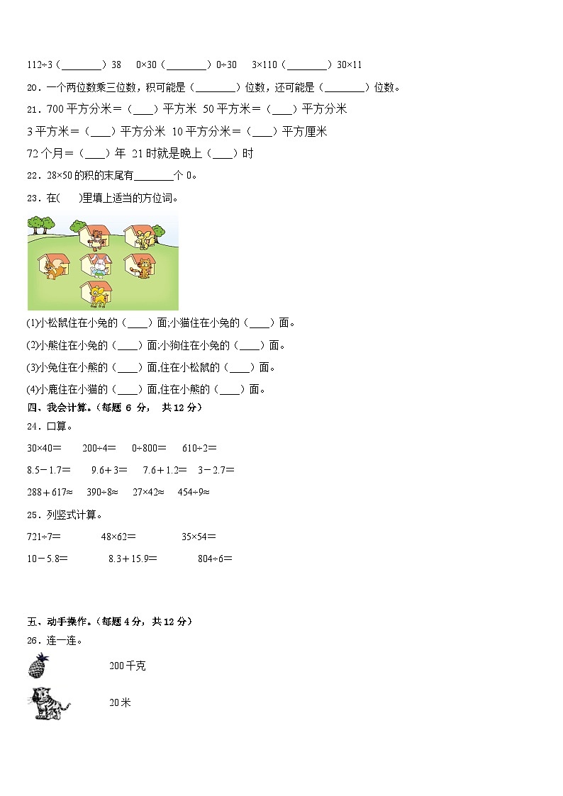 江西省九江市九江县2022-2023学年数学三下期末监测试题含答案第3页