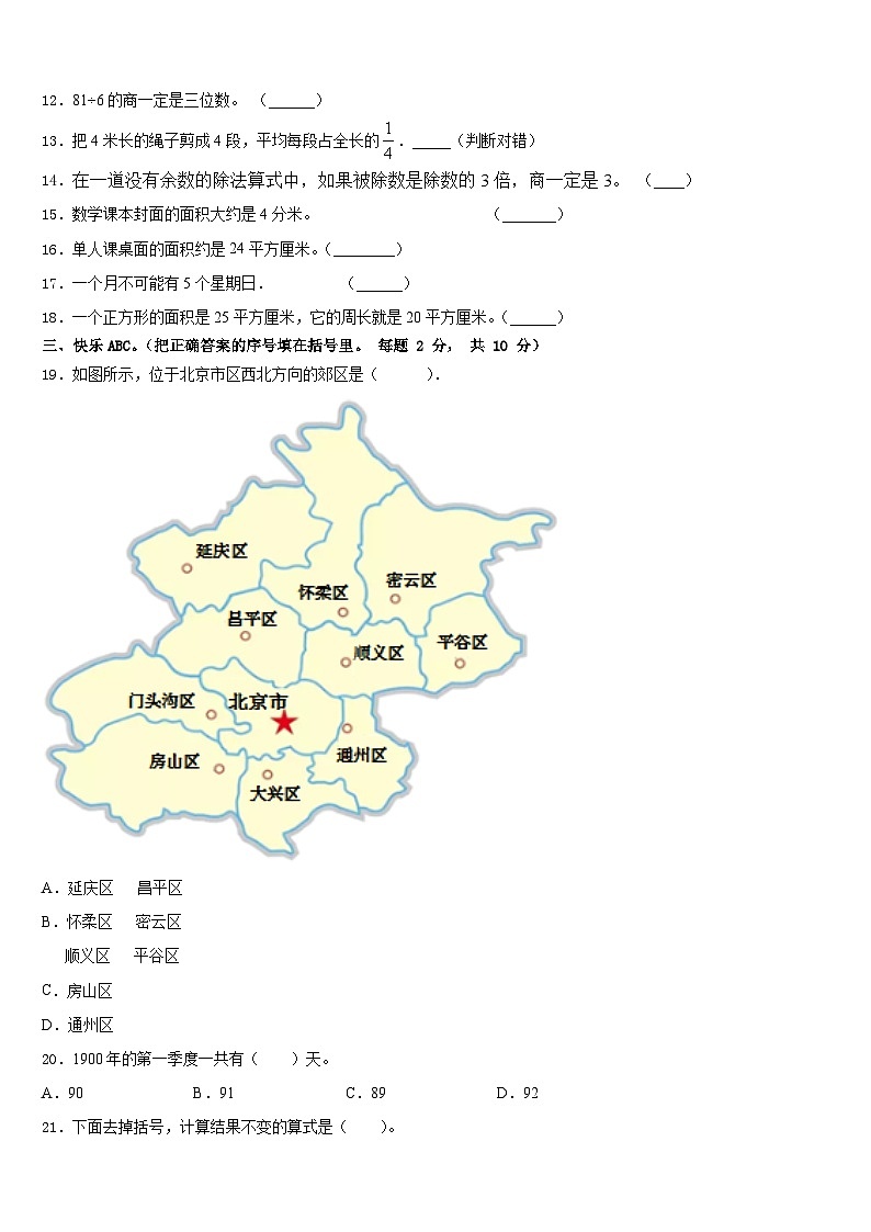 江西省九江市瑞昌市2022-2023学年数学三下期末统考模拟试题含答案第2页