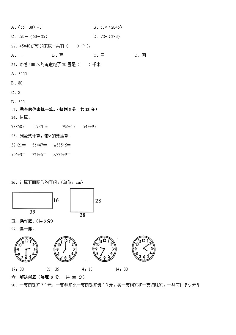 江西省九江市瑞昌市2022-2023学年数学三下期末统考模拟试题含答案第3页