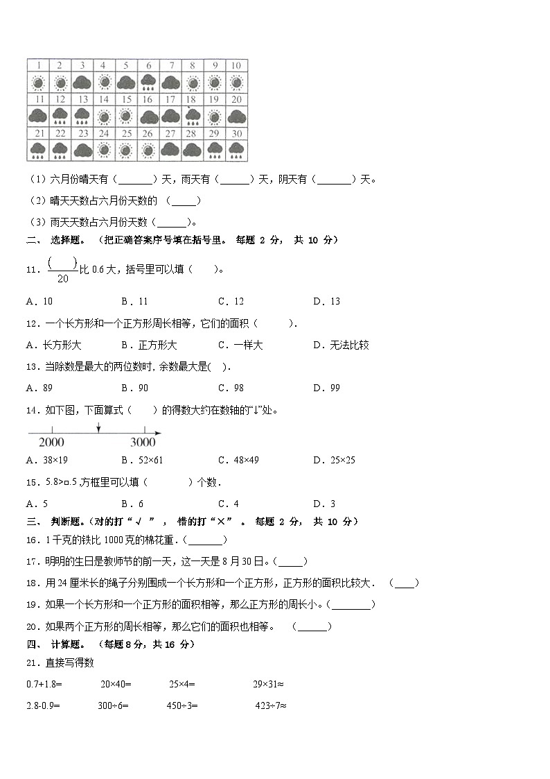 江西省九江市星子县2022-2023学年三下数学期末检测试题含答案02