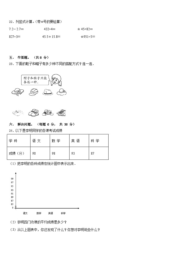 江西省九江市星子县2022-2023学年三下数学期末检测试题含答案03