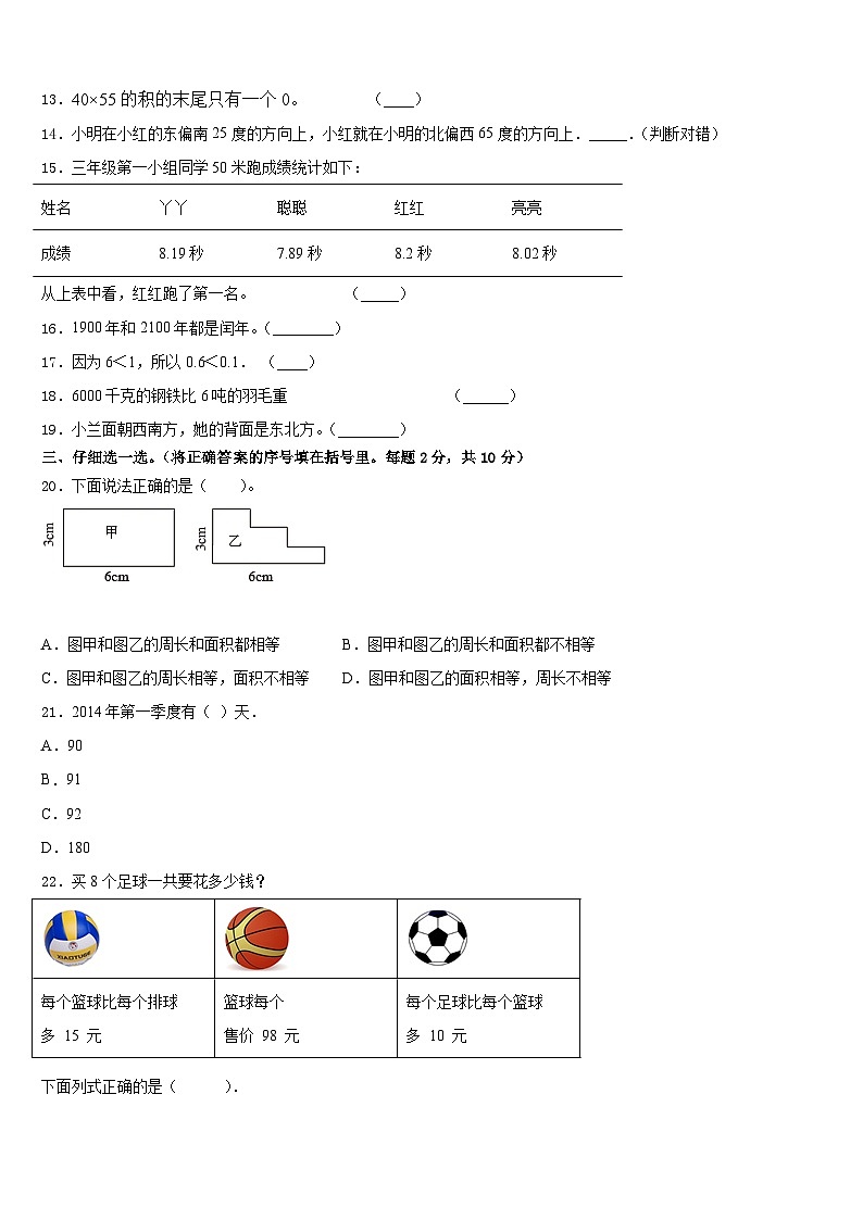 江西省九江市修水县2022-2023学年三下数学期末联考模拟试题含答案02