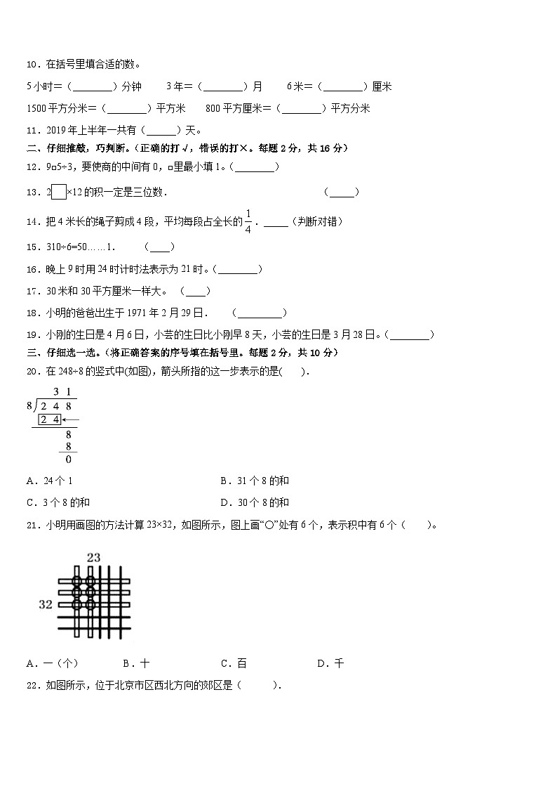 江西省九江市永修县2022-2023学年数学三下期末检测模拟试题含答案第2页