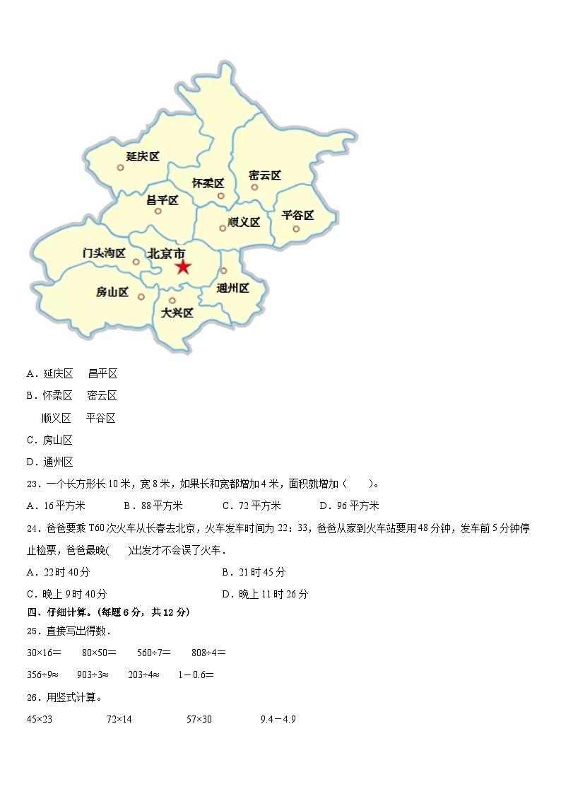 江西省九江市永修县2022-2023学年数学三下期末检测模拟试题含答案第3页
