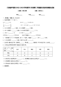 江西省芦溪县2022-2023学年数学三年级第二学期期末质量检测模拟试题含答案