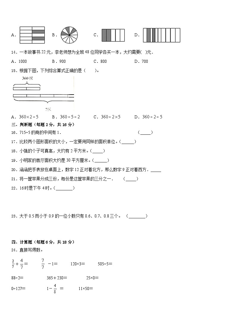 江西省芦溪县2022-2023学年数学三年级第二学期期末质量检测模拟试题含答案03