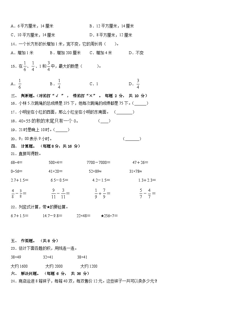 江西省南昌市安义县2022-2023学年三年级数学第二学期期末统考试题含答案第2页