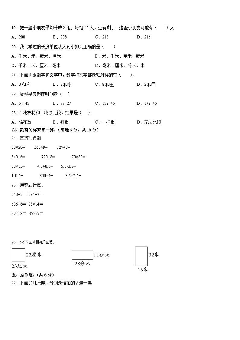 江西省南昌市湾里区2022-2023学年三下数学期末质量跟踪监视模拟试题含答案02