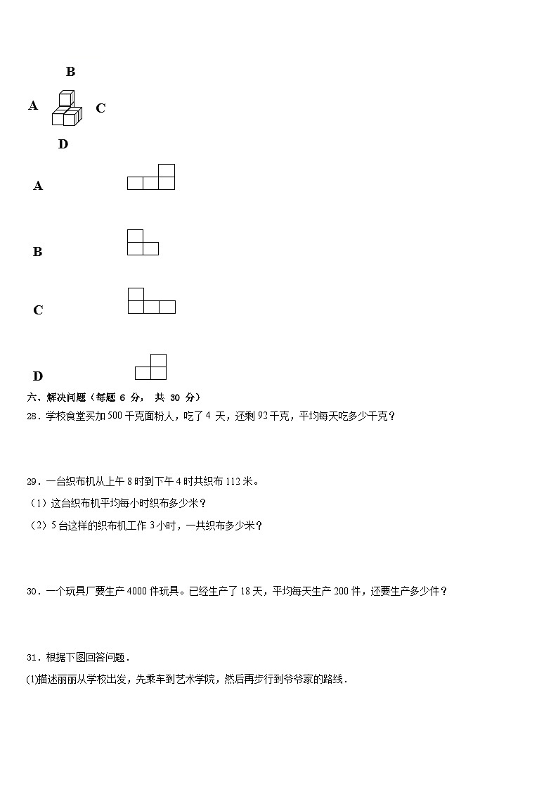 江西省南昌市湾里区2022-2023学年三下数学期末质量跟踪监视模拟试题含答案03