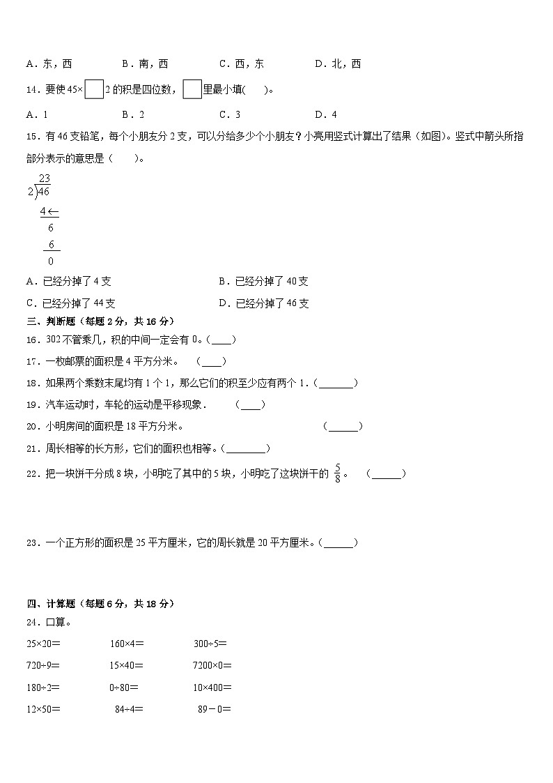 江西省宁都县2022-2023学年数学三年级第二学期期末联考模拟试题含答案第2页
