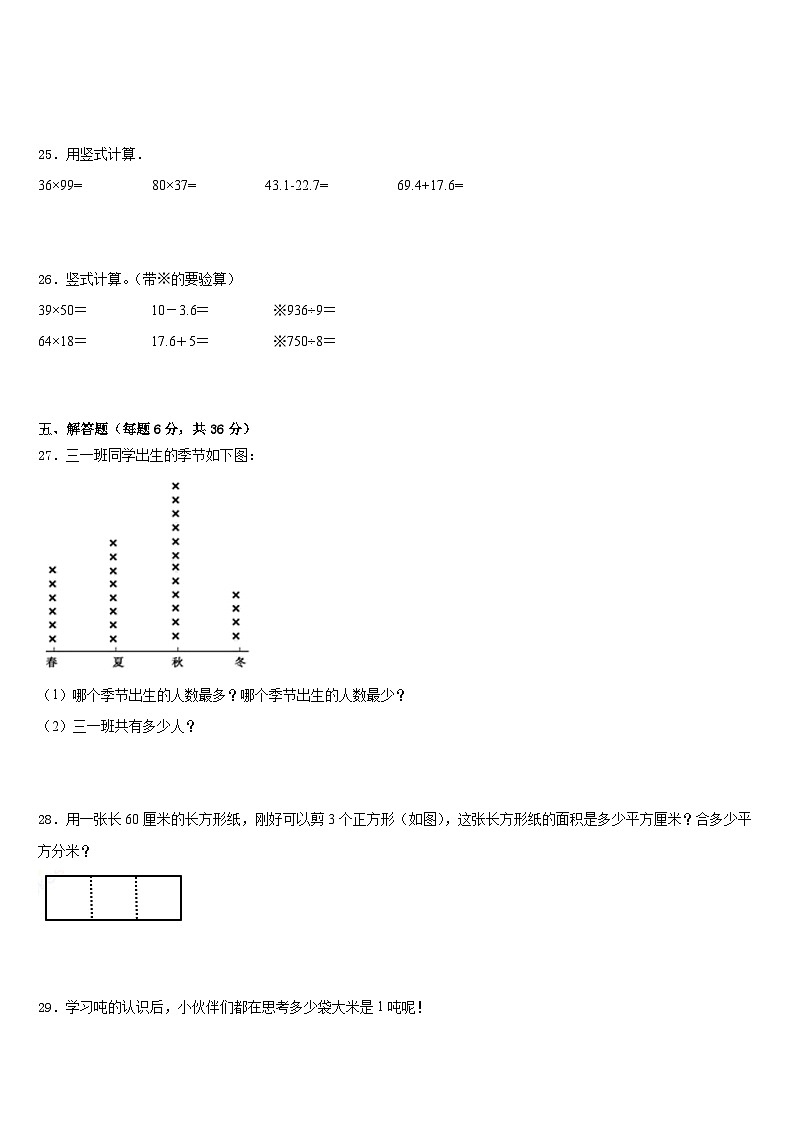 江西省宁都县2022-2023学年数学三年级第二学期期末联考模拟试题含答案第3页