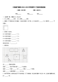 江西省宁都县2022-2023学年数学三下期末经典试题含答案