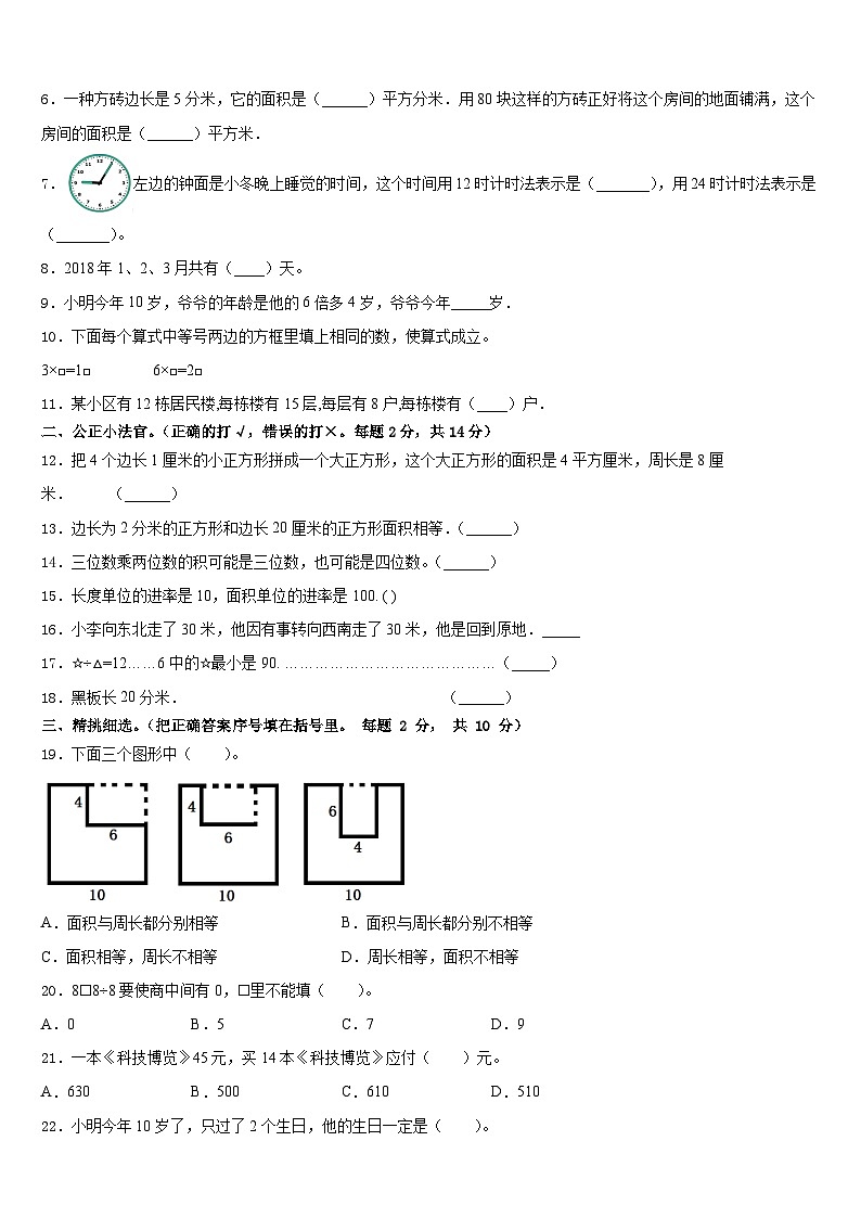 江西省宁都县2022-2023学年数学三下期末经典试题含答案02