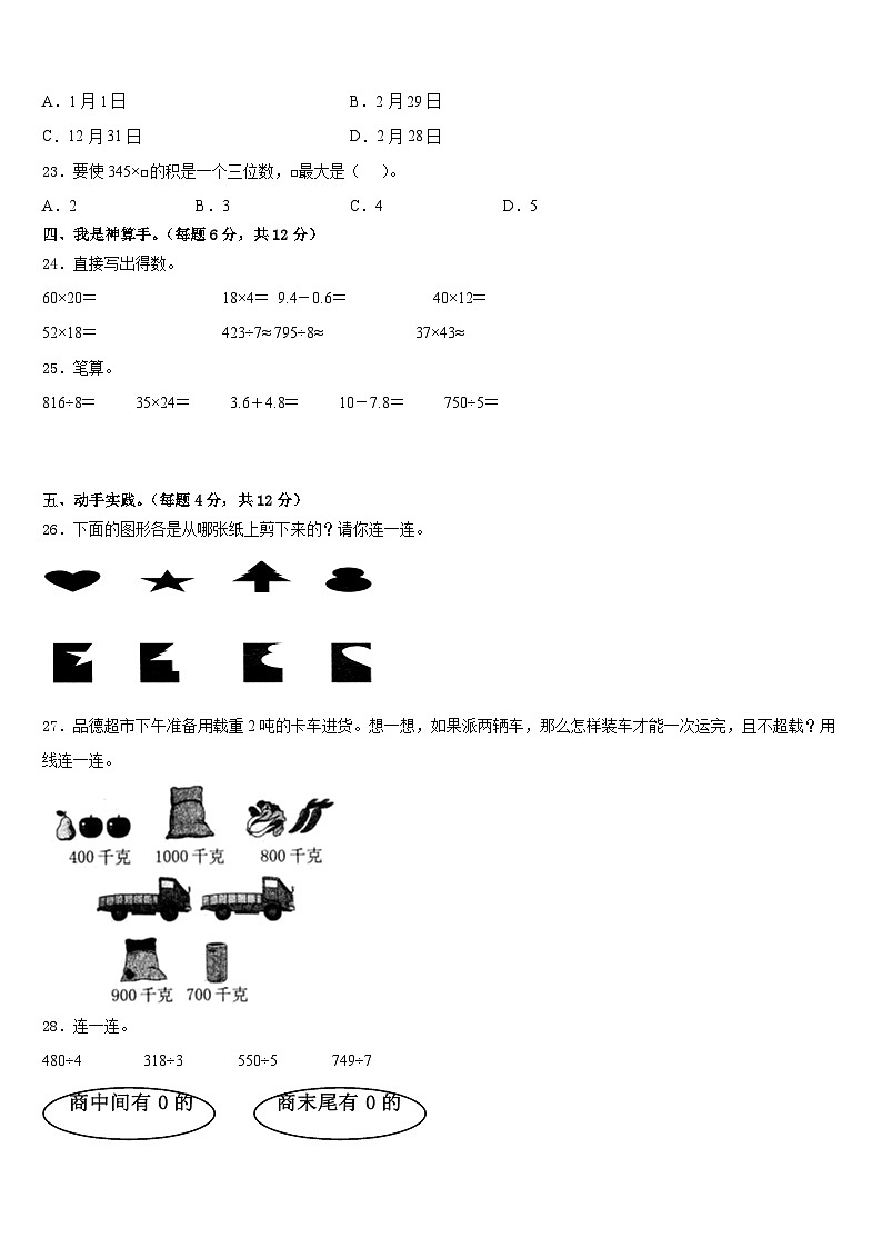 江西省宁都县2022-2023学年数学三下期末经典试题含答案03