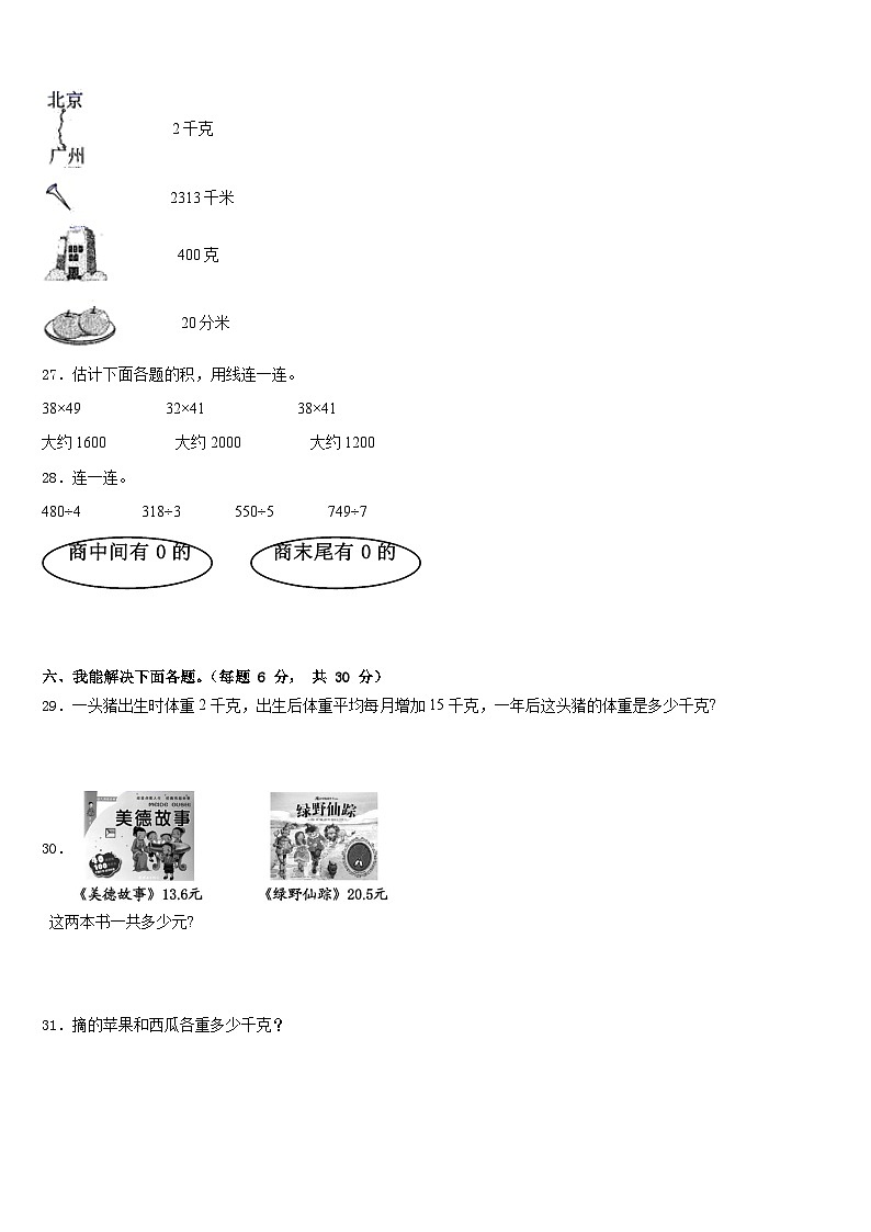 江西省宁都县2022-2023学年数学三下期末统考试题含答案03