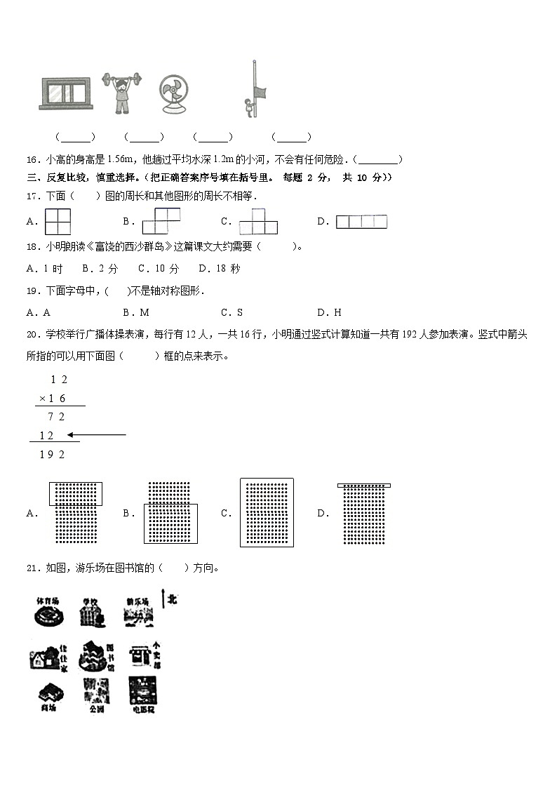 江西省萍乡市安源区等六区县2022-2023学年三下数学期末检测试题含答案02