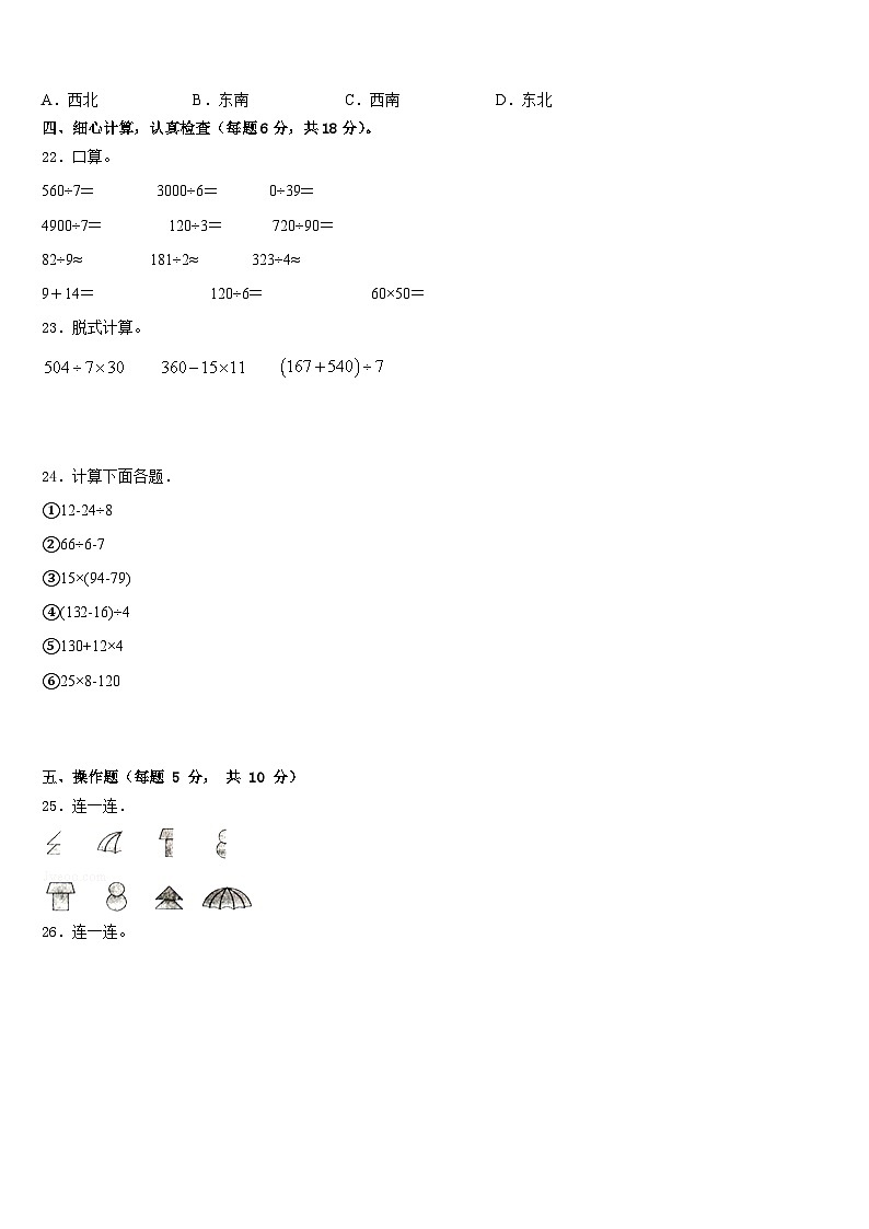 江西省萍乡市安源区等六区县2022-2023学年三下数学期末检测试题含答案03