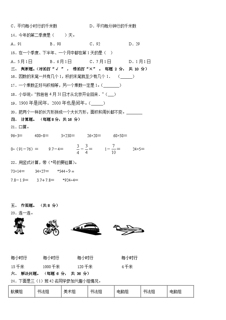 江西省萍乡市栗县2022-2023学年数学三年级第二学期期末考试试题含答案第2页