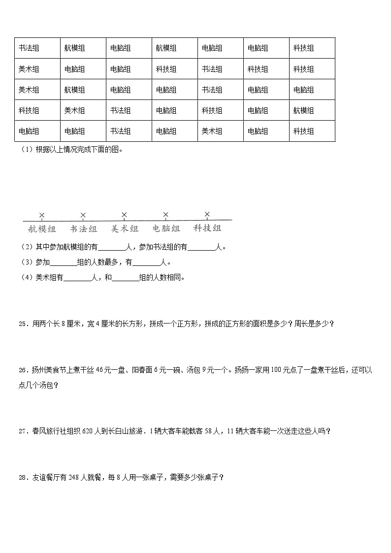 江西省萍乡市栗县2022-2023学年数学三年级第二学期期末考试试题含答案第3页