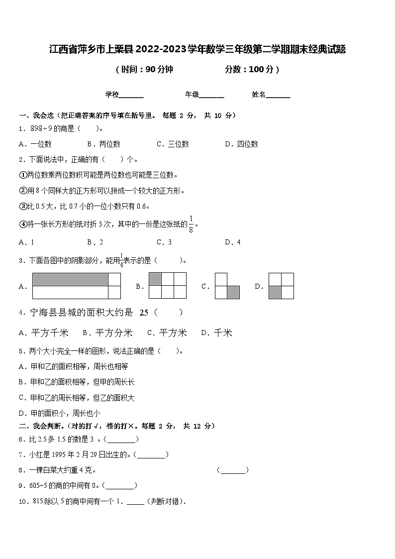 江西省萍乡市上栗县2022-2023学年数学三年级第二学期期末经典试题含答案01