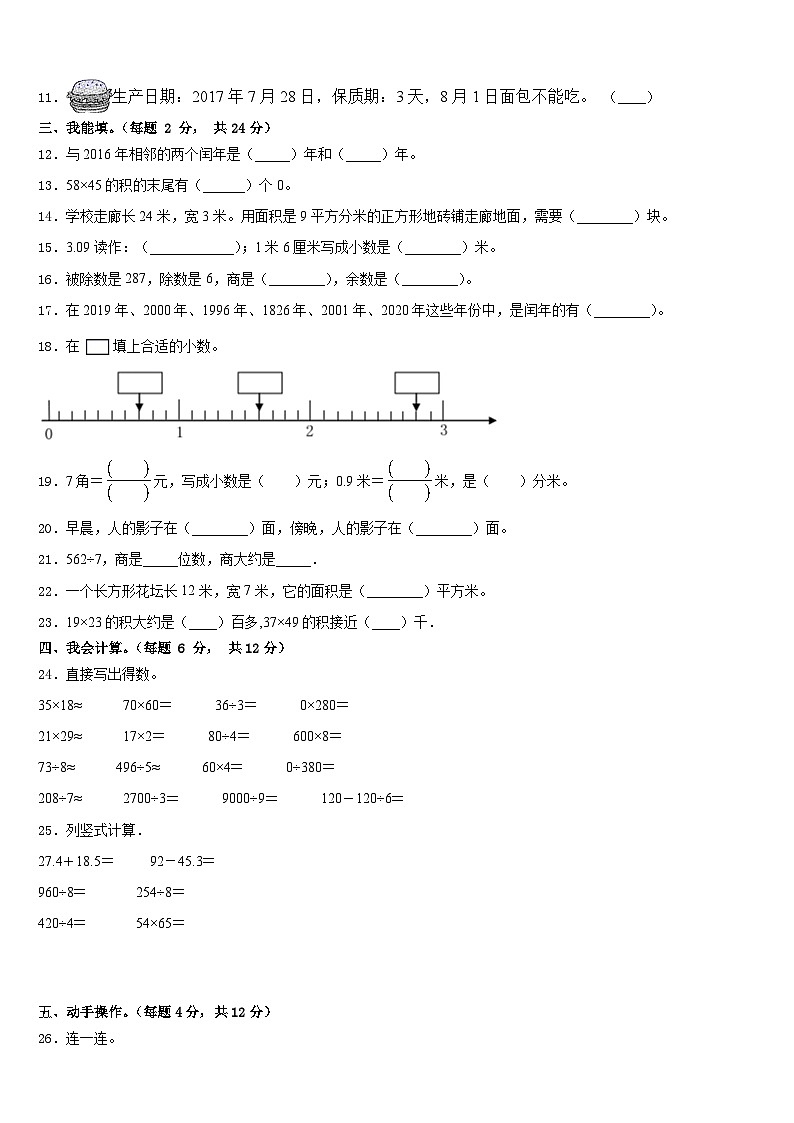 江西省萍乡市上栗县2022-2023学年数学三年级第二学期期末经典试题含答案02
