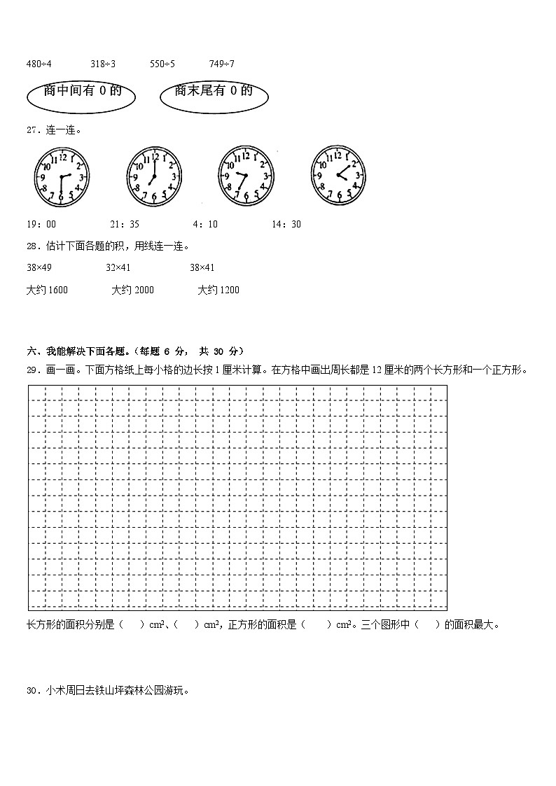 江西省萍乡市上栗县2022-2023学年数学三年级第二学期期末经典试题含答案03