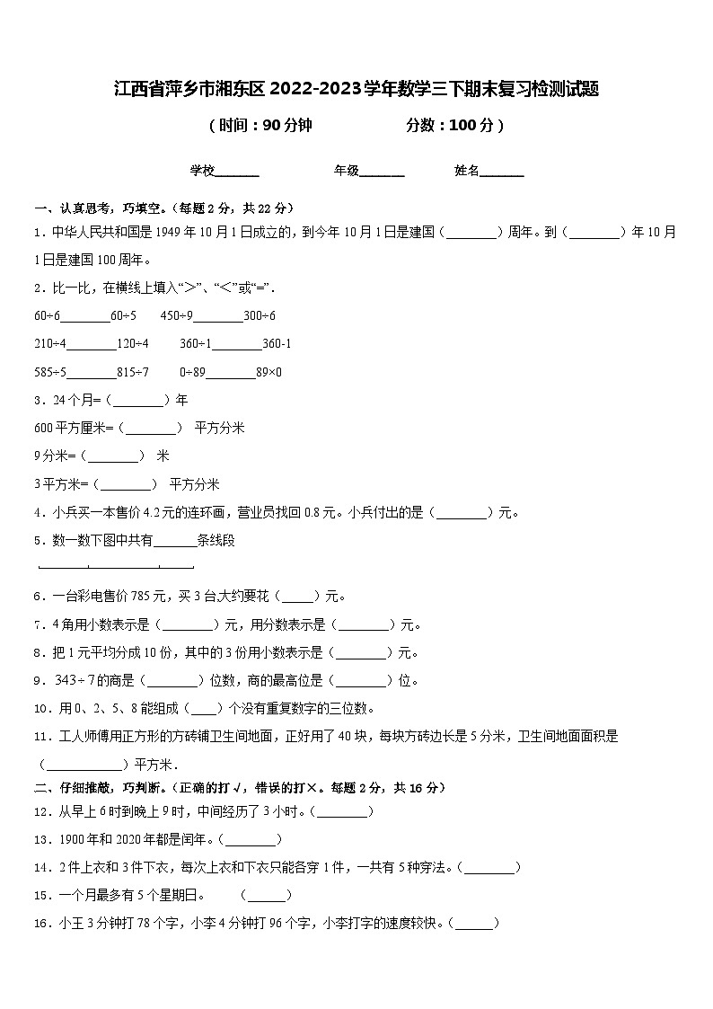 江西省萍乡市湘东区2022-2023学年数学三下期末复习检测试题含答案01
