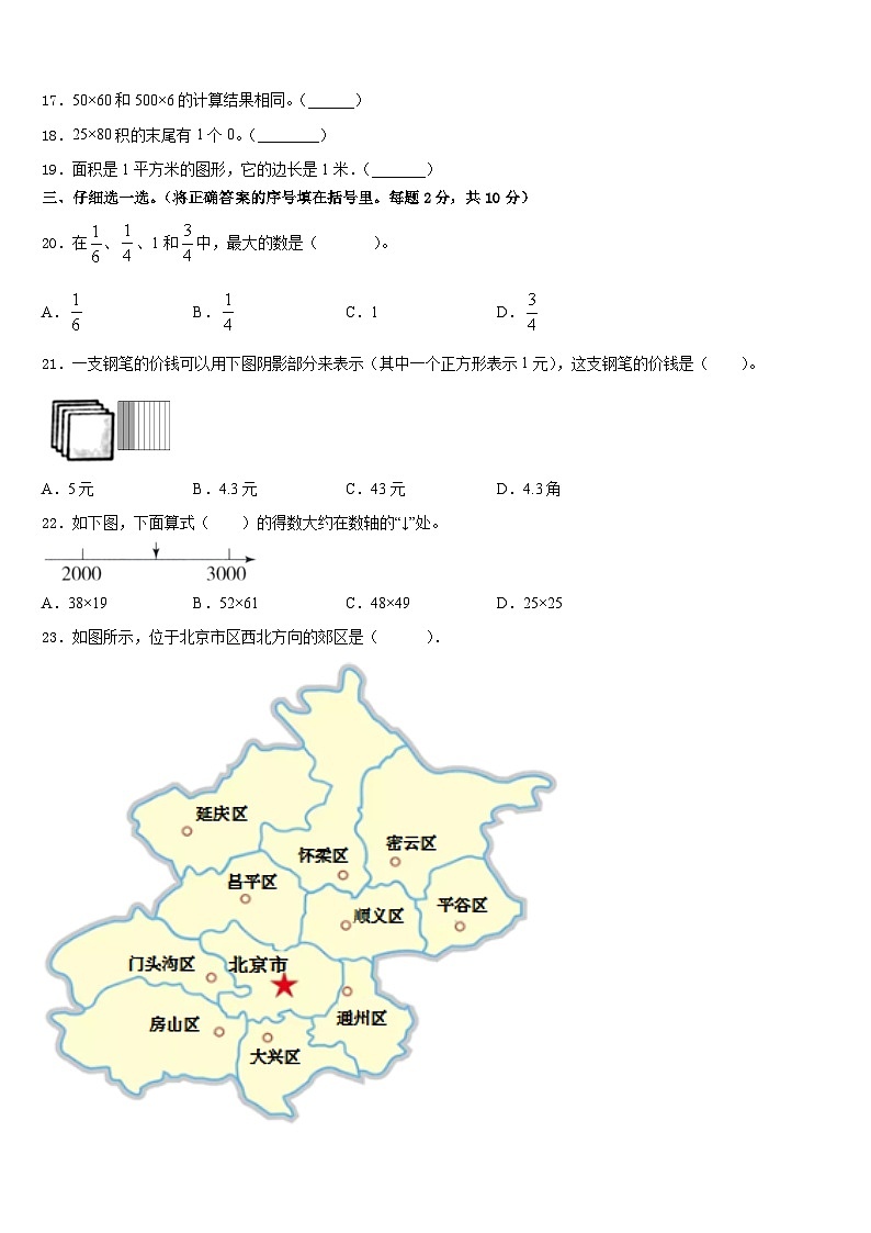 江西省萍乡市湘东区2022-2023学年数学三下期末复习检测试题含答案02