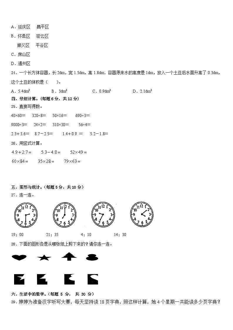 江西省萍乡市湘东区2022-2023学年数学三下期末复习检测试题含答案03