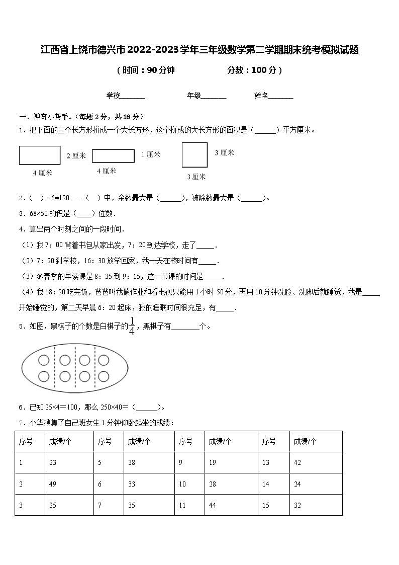 江西省上饶市德兴市2022-2023学年三年级数学第二学期期末统考模拟试题含答案第1页