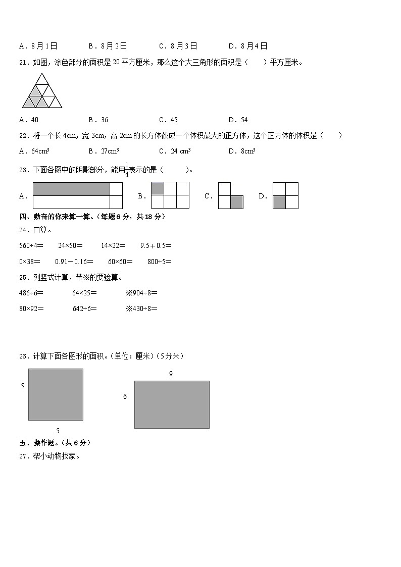 江西省上饶市德兴市2022-2023学年三年级数学第二学期期末统考模拟试题含答案第3页