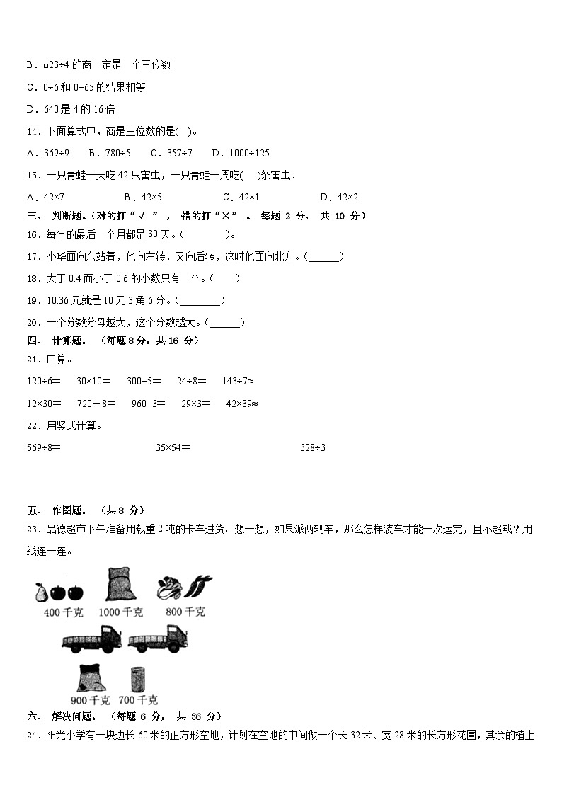 江西省上饶市广丰县2022-2023学年数学三年级第二学期期末监测试题含答案第2页