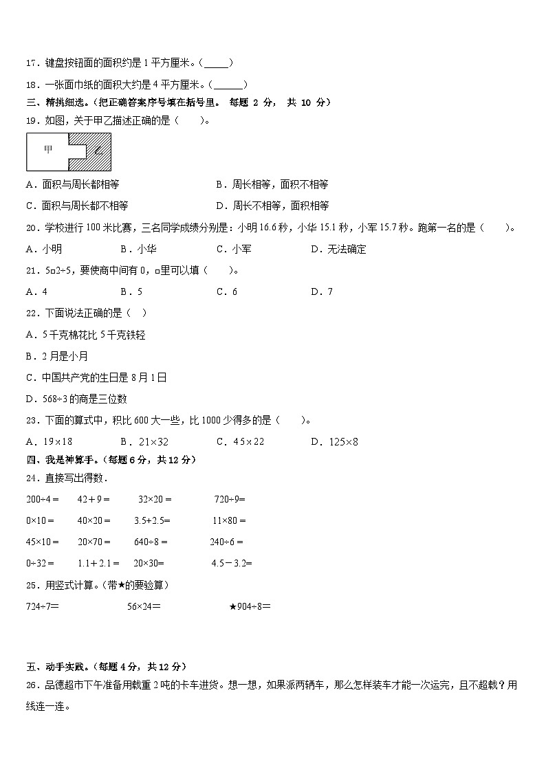 江西省上饶市上饶县2022-2023学年数学三年级第二学期期末监测试题含答案02