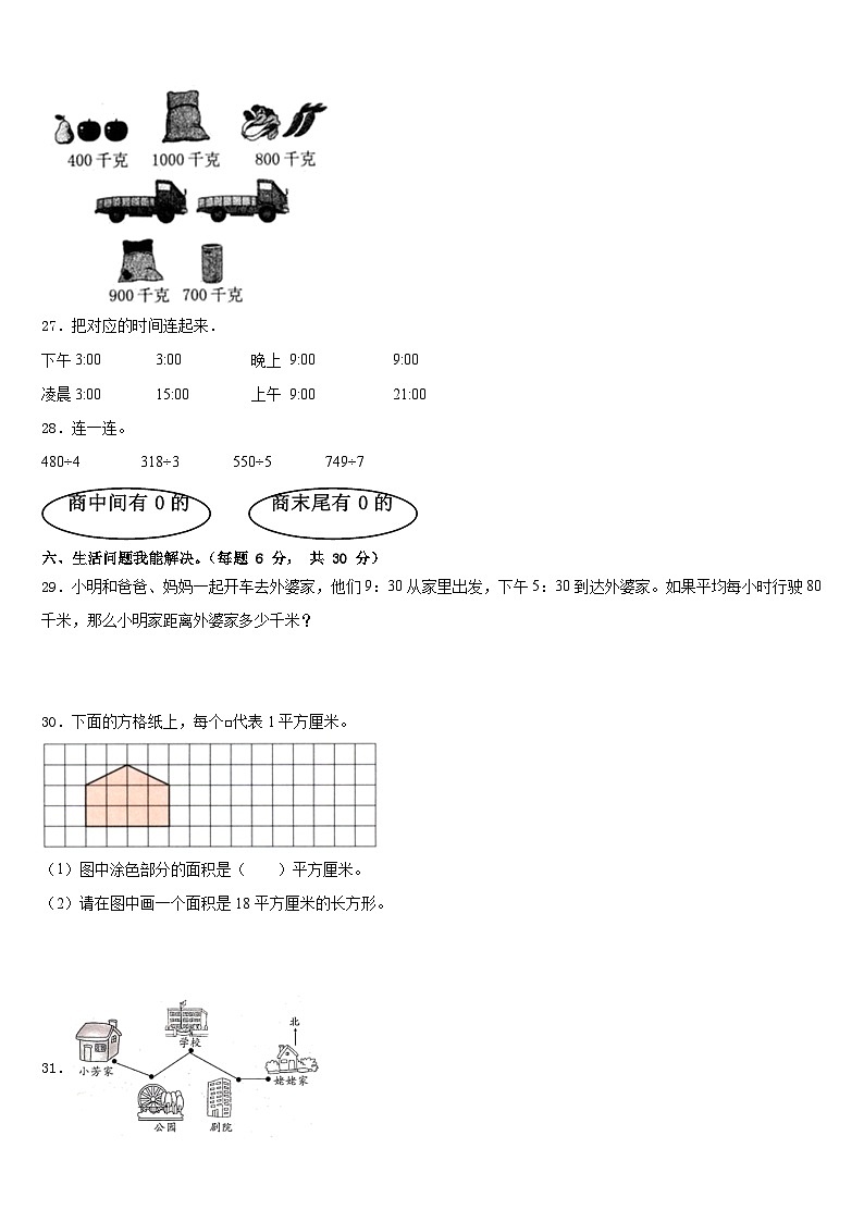 江西省上饶市上饶县2022-2023学年数学三年级第二学期期末监测试题含答案03