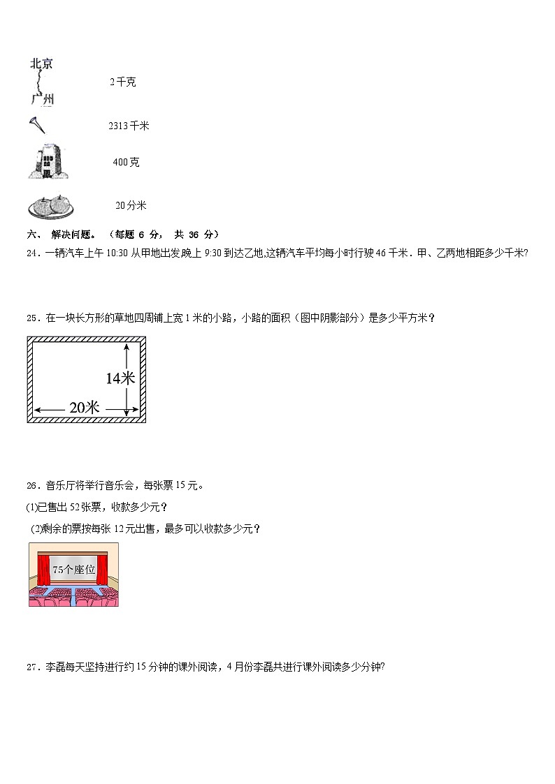 江西省上饶市余干县2022-2023学年三年级数学第二学期期末学业质量监测试题含答案第3页