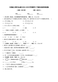 江西省上饶市玉山县2022-2023学年数学三下期末达标检测试题含答案