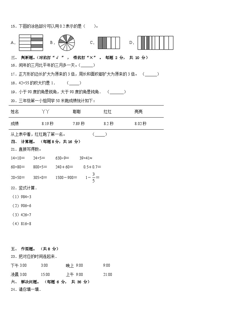 江西省鹰潭市贵溪市2022-2023学年三下数学期末预测试题含答案第2页