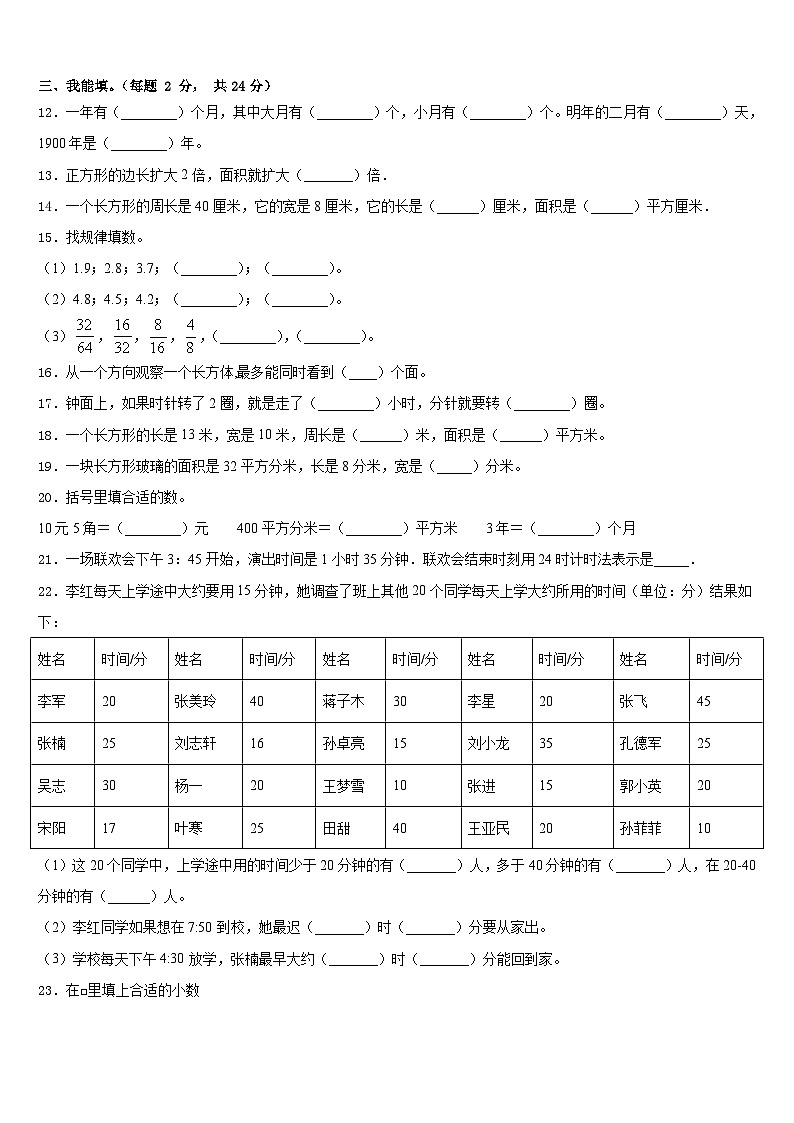 江西省鹰潭市余江区2022-2023学年数学三年级第二学期期末综合测试试题含答案第2页