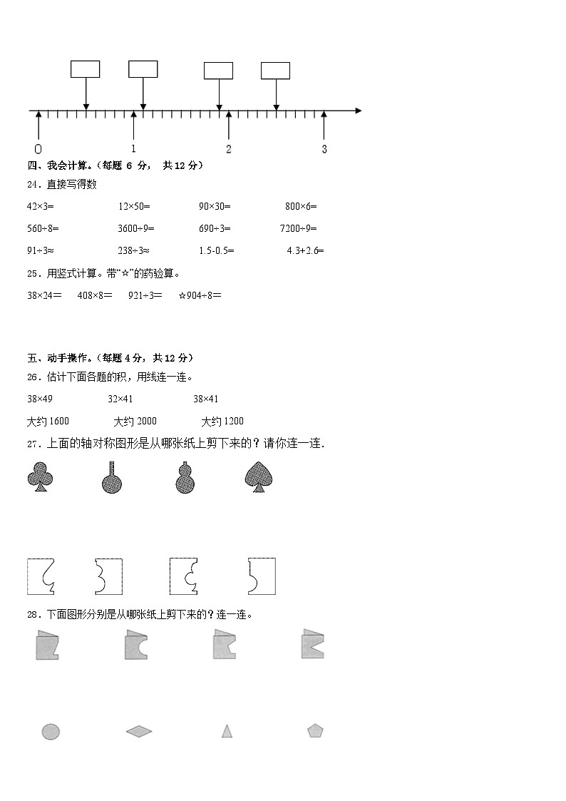 江西省鹰潭市余江区2022-2023学年数学三年级第二学期期末综合测试试题含答案第3页