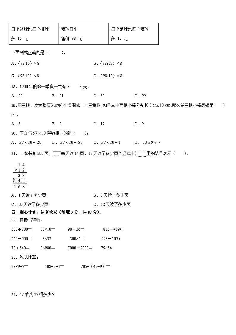 沐川县2022-2023学年数学三下期末学业质量监测试题含答案第2页